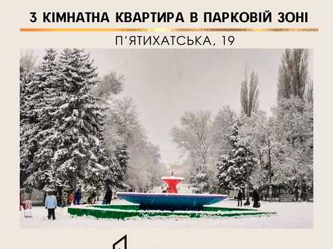 квартира за адресою П'ятихатська вул., 19