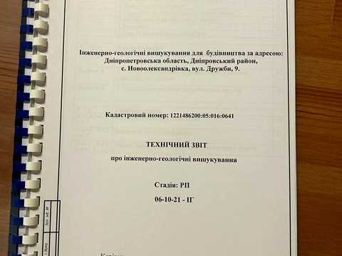ділянка за адресою с. Новоолександрівка, Дружбы