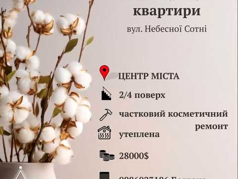 квартира по адресу Небесної Сотні, 10