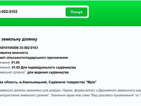 ділянка за адресою Хмельницький, 1-й Мрії проїзд