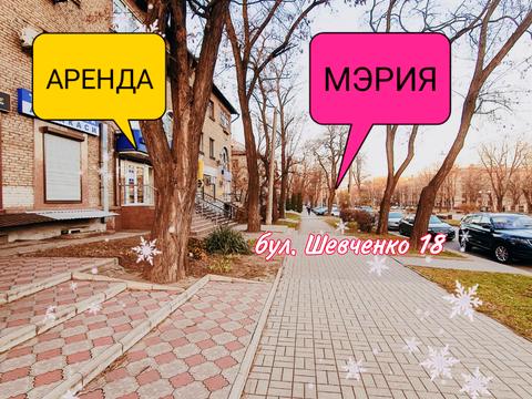 коммерческая по адресу Шевченко бульв., 18