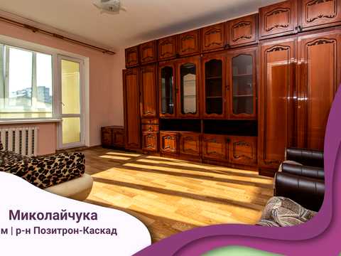квартира по адресу Ивана Миколайчука ул., 17-В