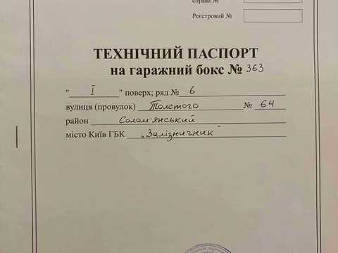 паркоместо по адресу Павла Скоропадского ул., 64