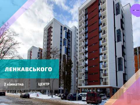 квартира по адресу Ленкавского ул., 34