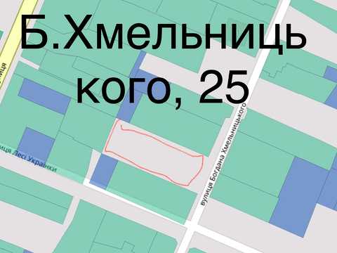 участок по адресу Богдана Хмельницкого ул., 25