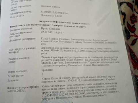 участок по адресу 