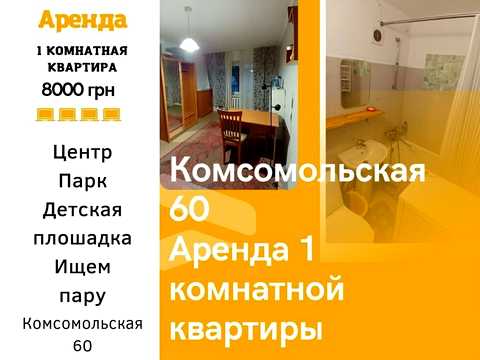 квартира за адресою Старокозацька вул. (Комсомольська), 60