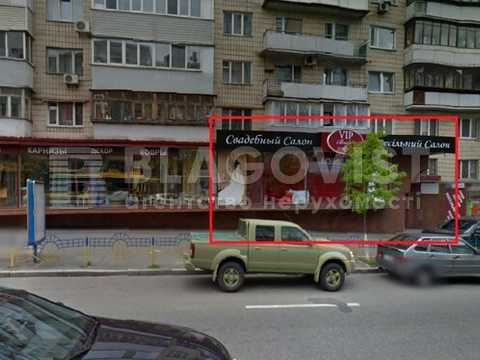 коммерческая по адресу Саксаганского ул., 87