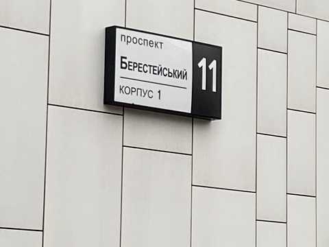 квартира за адресою Берестейський просп. (Перемоги), 11 к1