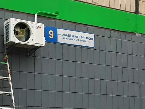 квартира по адресу Академика Ефремова ул. (Командарма Уборевича), 9