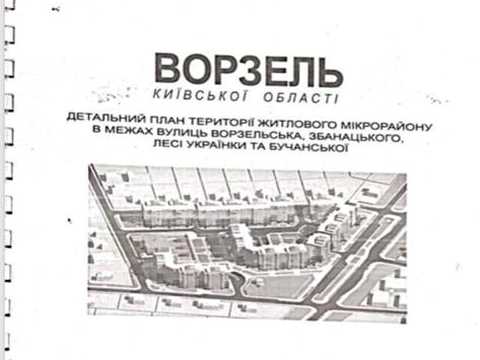 участок по адресу Ворзельська ул.