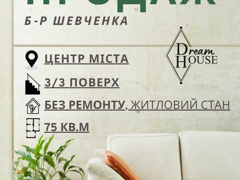 квартира по адресу Шевченко бульв., 15