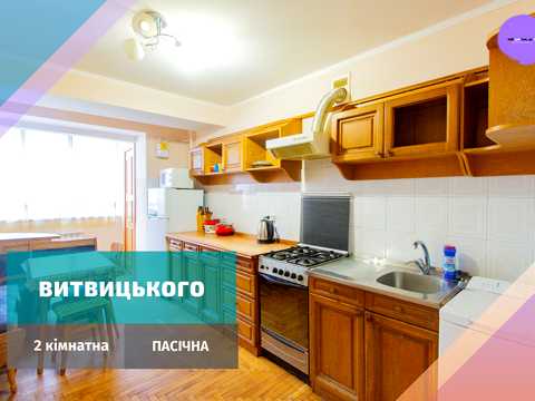 квартира по адресу Витвицького, 28