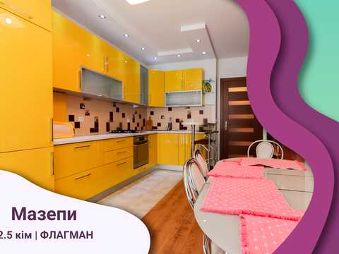 квартира по адресу Гетмана Мазепы ул., 72