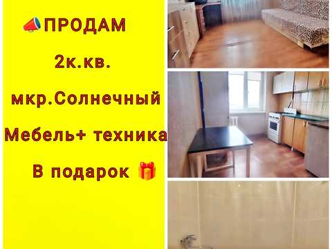 квартира по адресу Солнечный микрорайон ул., 27