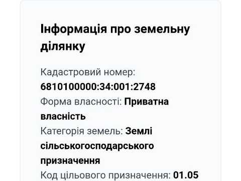 ділянка за адресою Хмельницький,