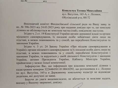 ділянка за адресою смт. Козин,