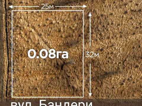 участок по адресу Степана Бандери