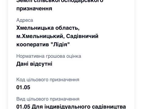 участок по адресу 