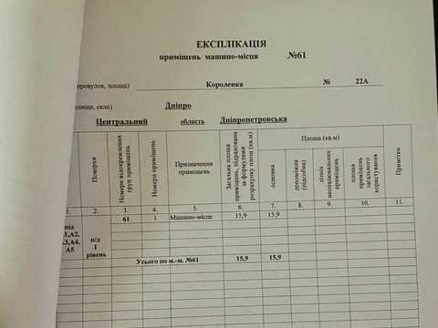 паркоместо по адресу Короленко ул. (Короленка), 22-А
