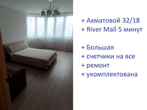квартира по адресу Анны Ахматовой ул., 32/18