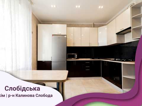 квартира по адресу Слобідська, 4а