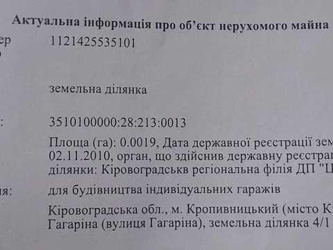 паркоместо по адресу Гагарина ул., 11