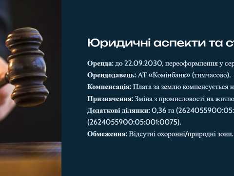 участок по адресу 16 липня