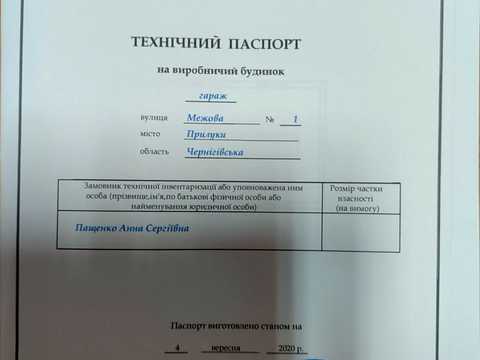 комерційна за адресою Прилуки, Межева, 1