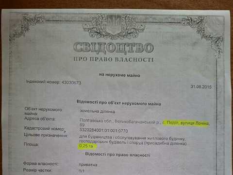ділянка за адресою с. Поділ, Дружби вул., 69