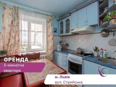 квартира за адресою Стрийська, 63