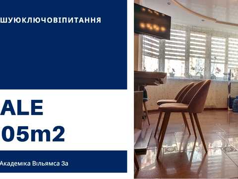 квартира по адресу Степана Рудницкого ул. (Академіка Вільямса), 3-А