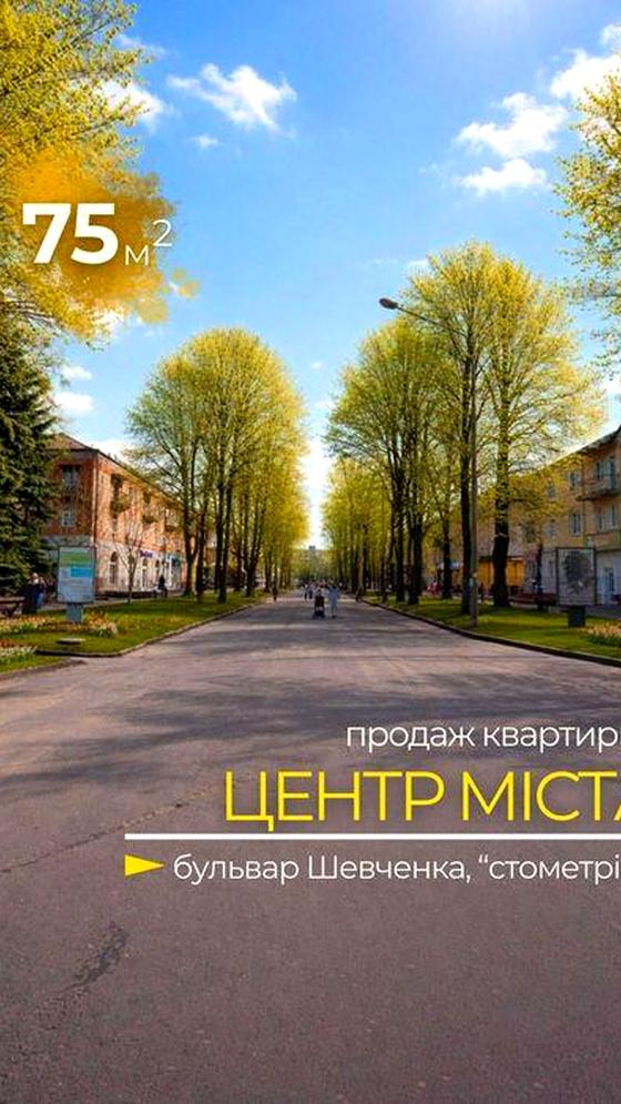 бульвар Шевченка