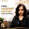Кубіцька Анастасія