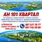 АН "101 КВАРТАЛ"