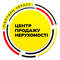 Центр Продажу
