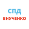 СПД Внученко нерухомість Одеса