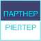 "Партнер-Ріелтер"