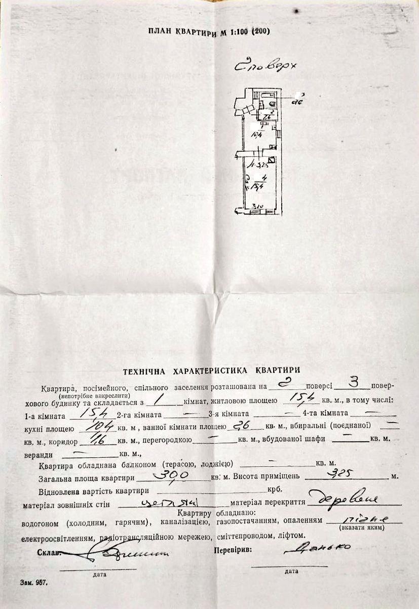 1-комнатная квартира по адресу Джерельная ул. (площадь 30 м²) - Atlanta.ua - фото 2