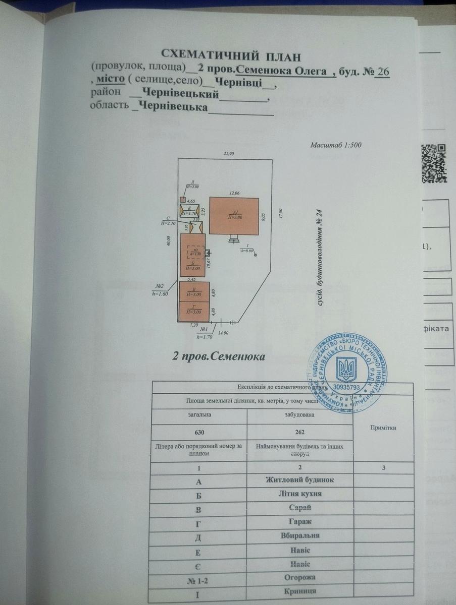 Дом по адресу ул. Кривоноса Максима (площадь 89 м²) - imageAlt 18 Дом по адресу ул. Кривоноса Максима (площадь 89 м²) - Atlanta.ua - imageAlt 18