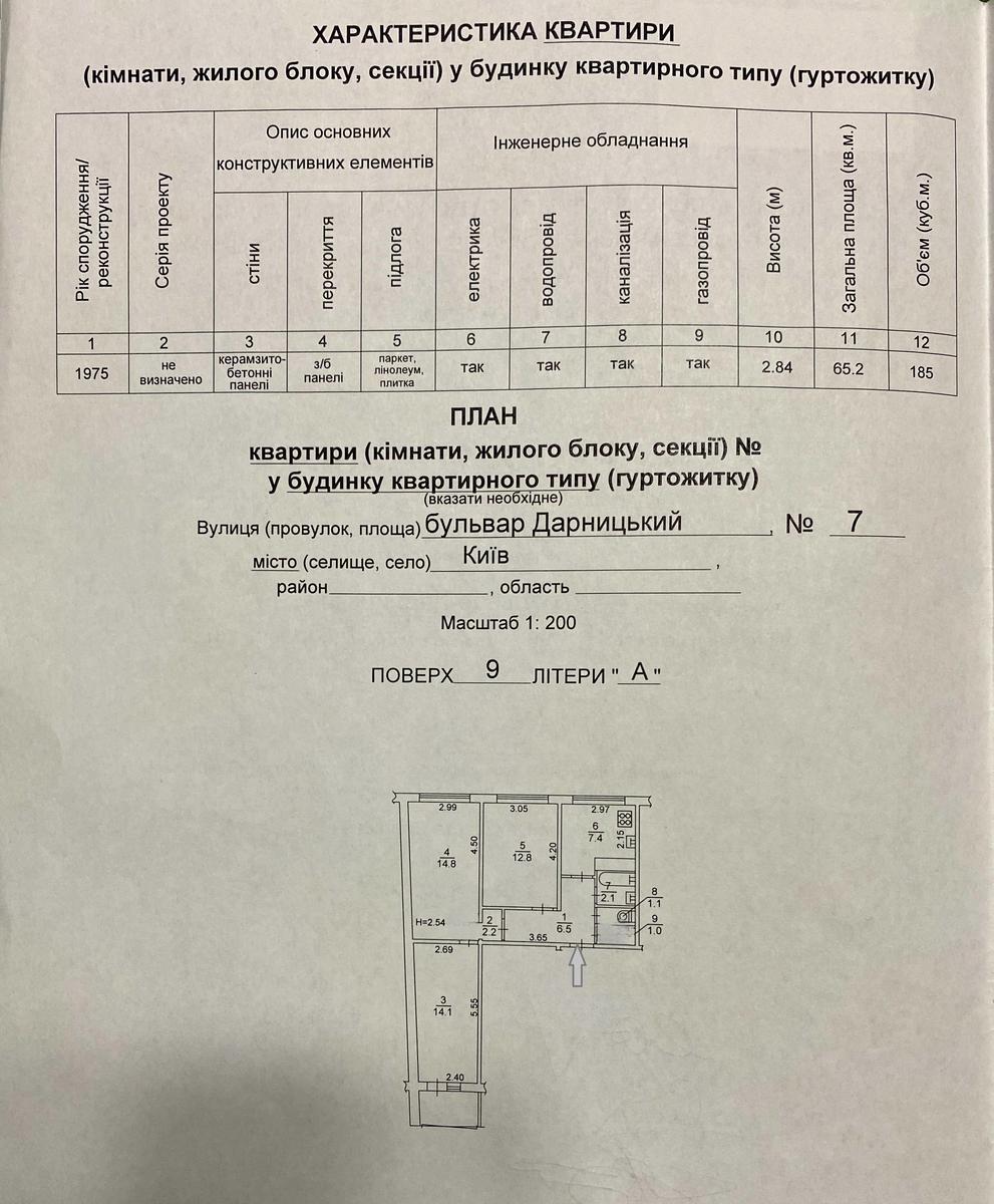 3-комнатная квартира по адресу ул. Бульв Дарницкий (площадь 65 м²) - Atlanta.ua - фото 12