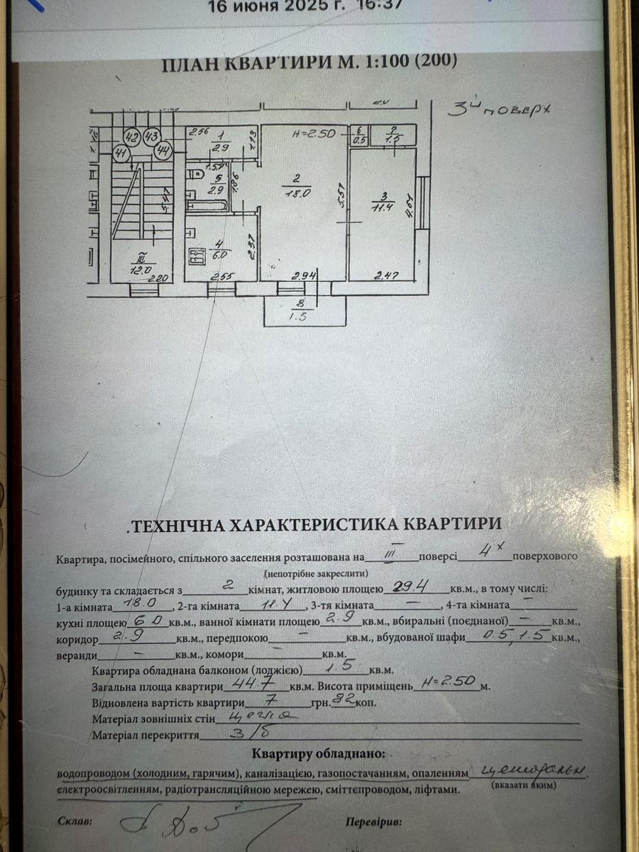 1-комнатная квартира по адресу ул. Перемиська (площадь 45 м²) - Atlanta.ua - фото 12