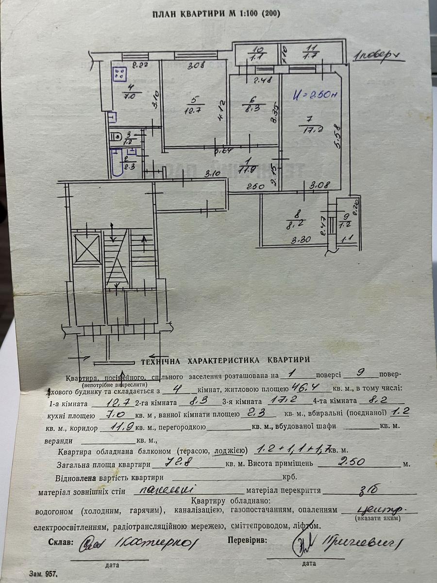 Многокомнатная квартира по адресу Научная ул.   (площадь 72,8 м²) - Atlanta.ua - фото 19