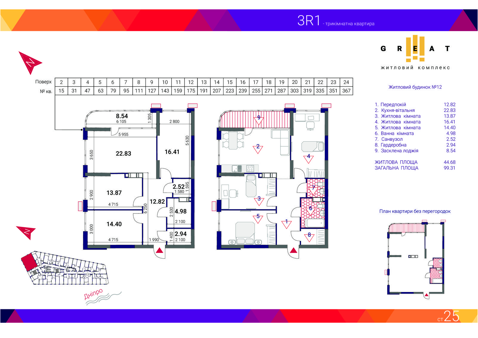 3-комнатная квартира по адресу ул. Причальная (площадь 97,1 м²) - Atlanta.ua - фото 4