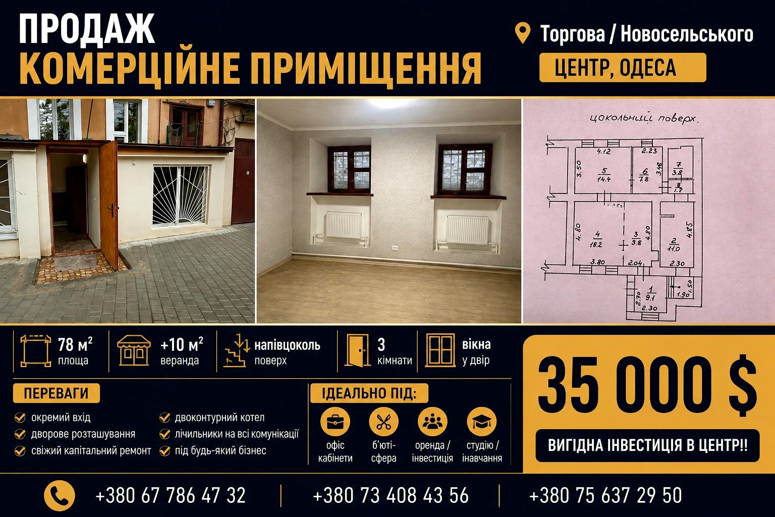 Коммерческая недвижимость по адресу ул. Торговая (площадь 78 м²) Коммерческая недвижимость по адресу ул. Торговая (площадь 78 м²) - Atlanta.ua