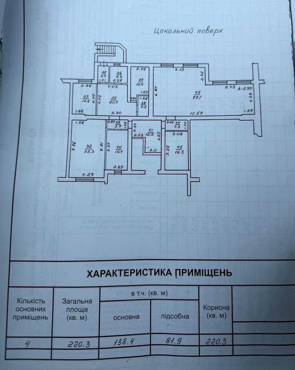 Комерційна нерухомість за адресою вул. Скворцова (площа 220 м²) - фото 15 Комерційна нерухомість за адресою вул. Скворцова (площа 220 м²) - Atlanta.ua - фото 15