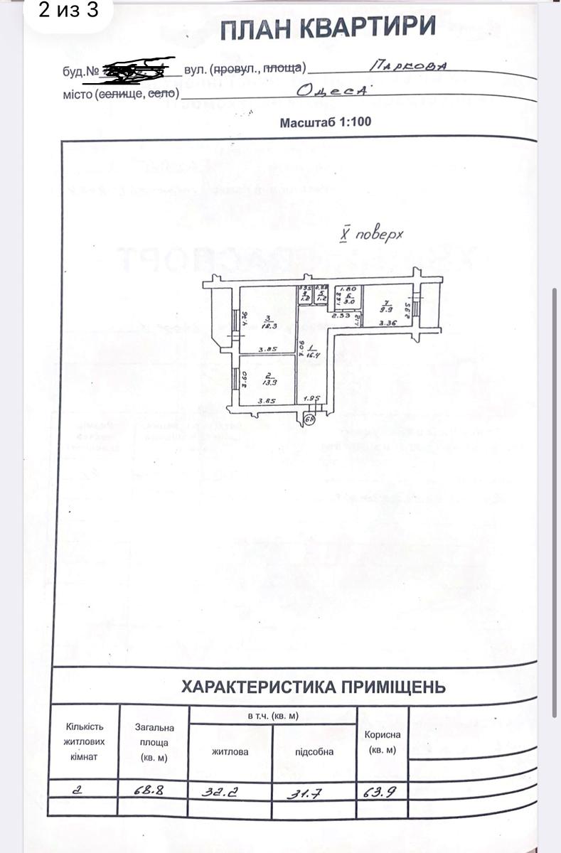 2-комнатная квартира по адресу ул. Испанская (площадь 70 м²) - фото 11 2-комнатная квартира по адресу ул. Испанская (площадь 70 м²) - Atlanta.ua - фото 11