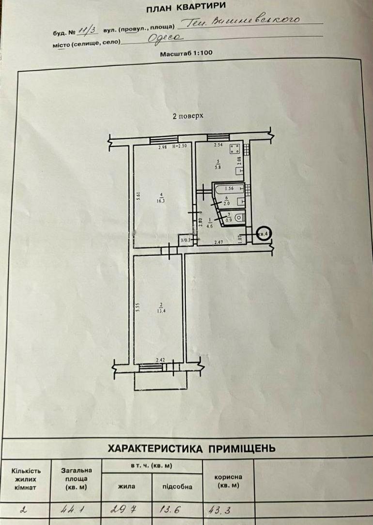 2-кімнатна квартира за адресою вул. Радісна (площа 44,1 м²) - фото 2 2-кімнатна квартира за адресою вул. Радісна (площа 44,1 м²) - Atlanta.ua - фото 2