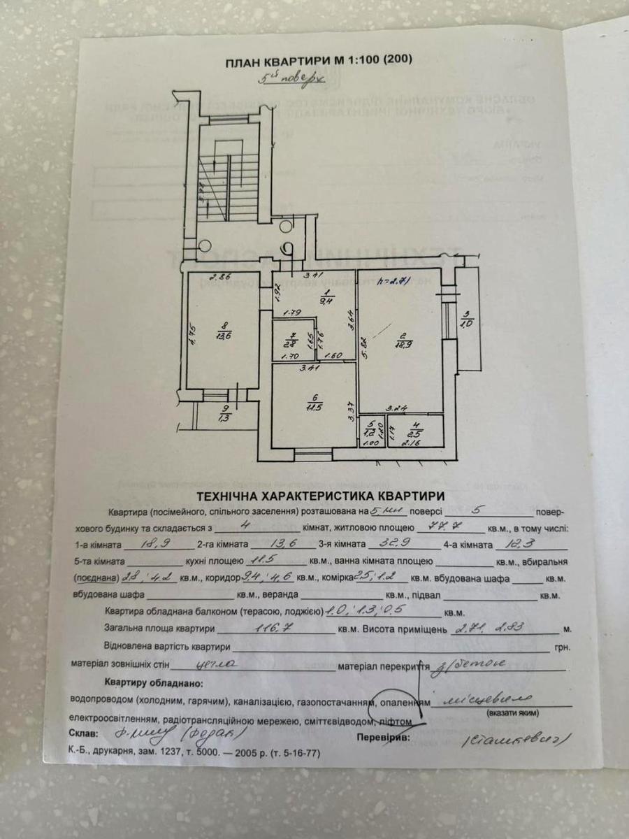 Продаж Квартири З Ремонтом - зображення 1