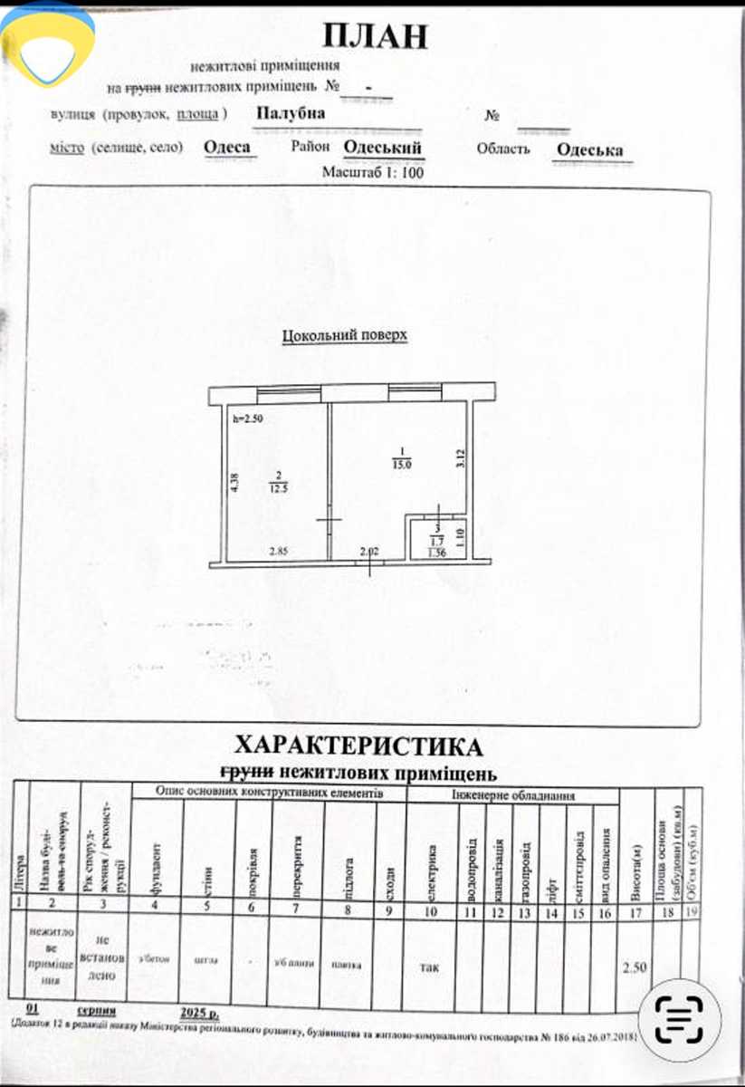 Коммерческая недвижимость по адресу Катаева пер. (площадь 30 м²) - фото 7 Коммерческая недвижимость по адресу Катаева пер. (площадь 30 м²) - Atlanta.ua - фото 7